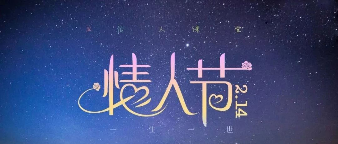 情人节聚惠