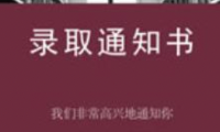 即将入学的你，还在踩着这个“坑”么？
