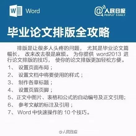 论文排版全攻略
