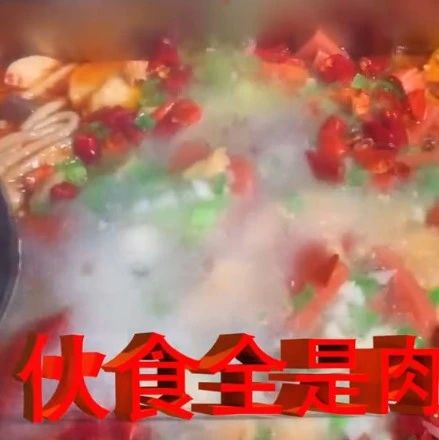 火线招募，聚餐都是肉，都是肉，肉
