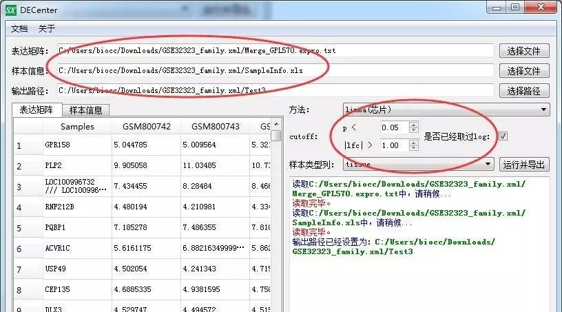 傻瓜式差异分析软件|生信人出品