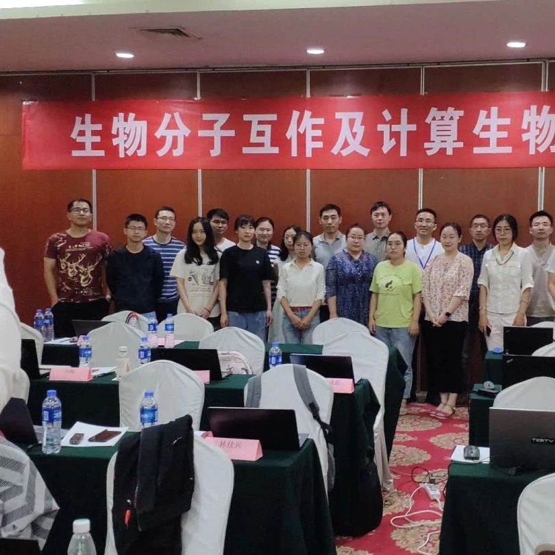 结构生物信息学入门培训，火热报名