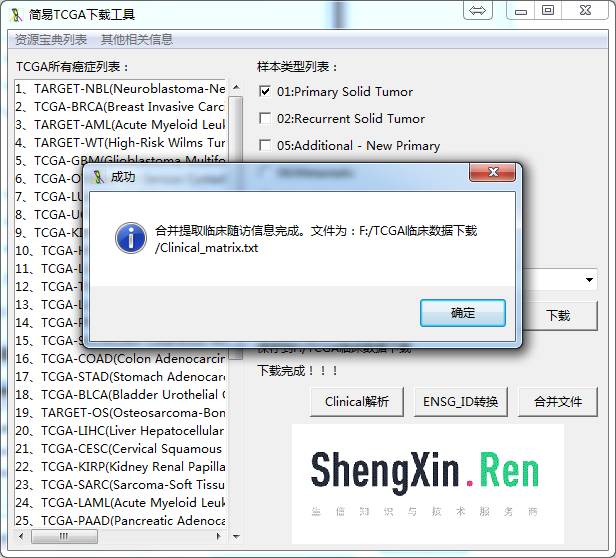 菜鸟第一次提取TCGA编码蛋白基因和lncRNA表达谱