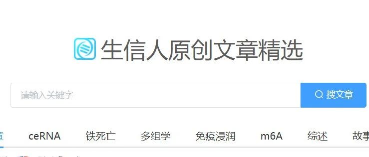 生信人PubMed