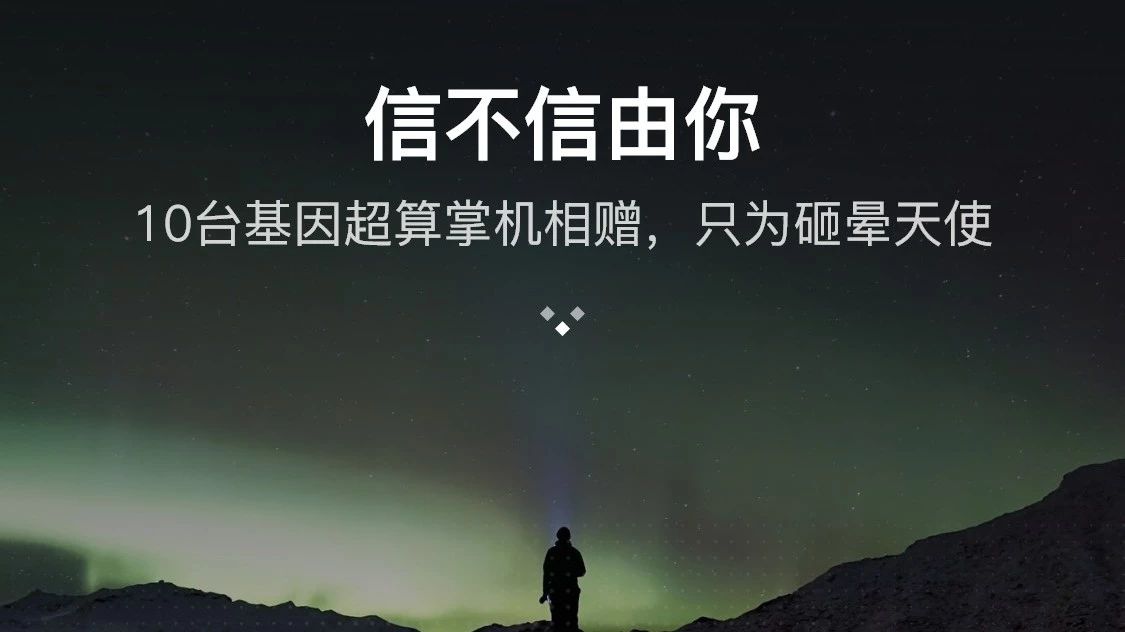 你敢信？