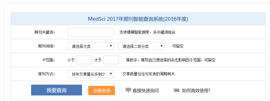 【重磅】2017年最新SCI影响因子查询