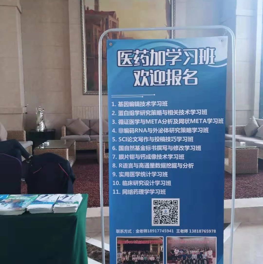 广州6场学习班等你来报：国自然标书，meta分析，非编码RNA，高通量数据挖掘，网络药理，SCI论文写作学习班
