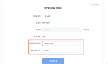 轻松解决GEO数据预处理