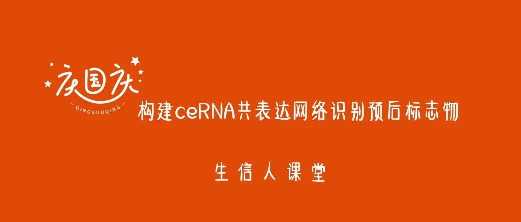国庆七天课(一)：TCGA+GTEx联合5+分析课程实操讲解